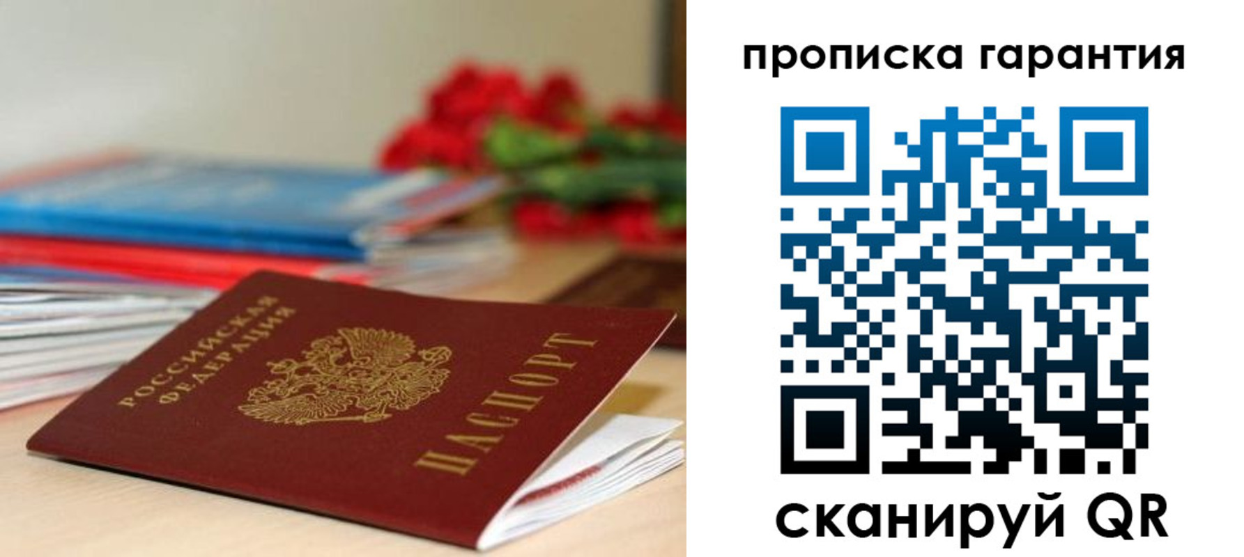 купить прописку в Новозыбкове