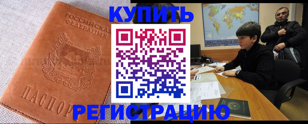 временная регистрация недорого в Новозыбкове