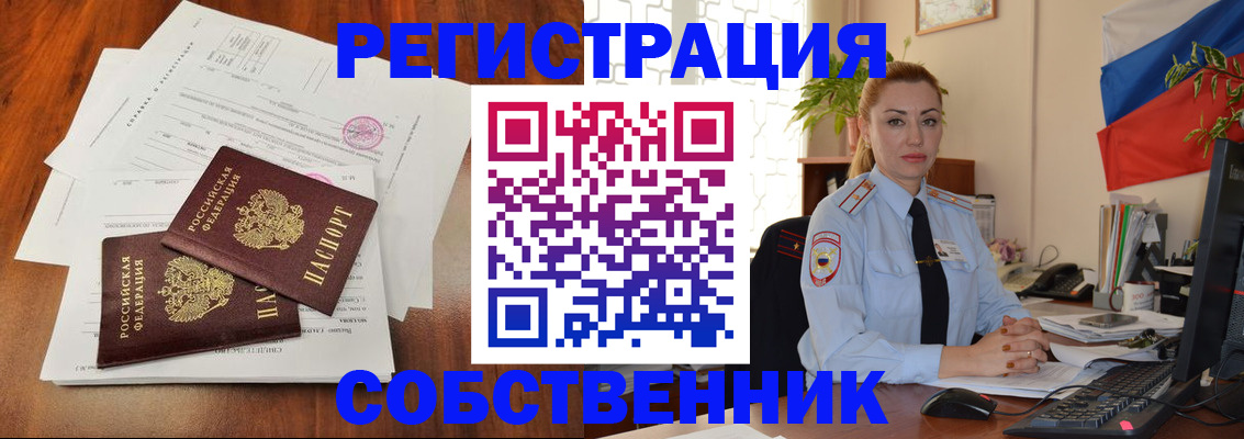 временная регистрация поиск в Новозыбкове