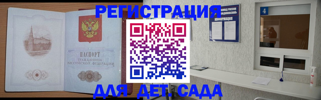 прописка в квартире в Новозыбкове
